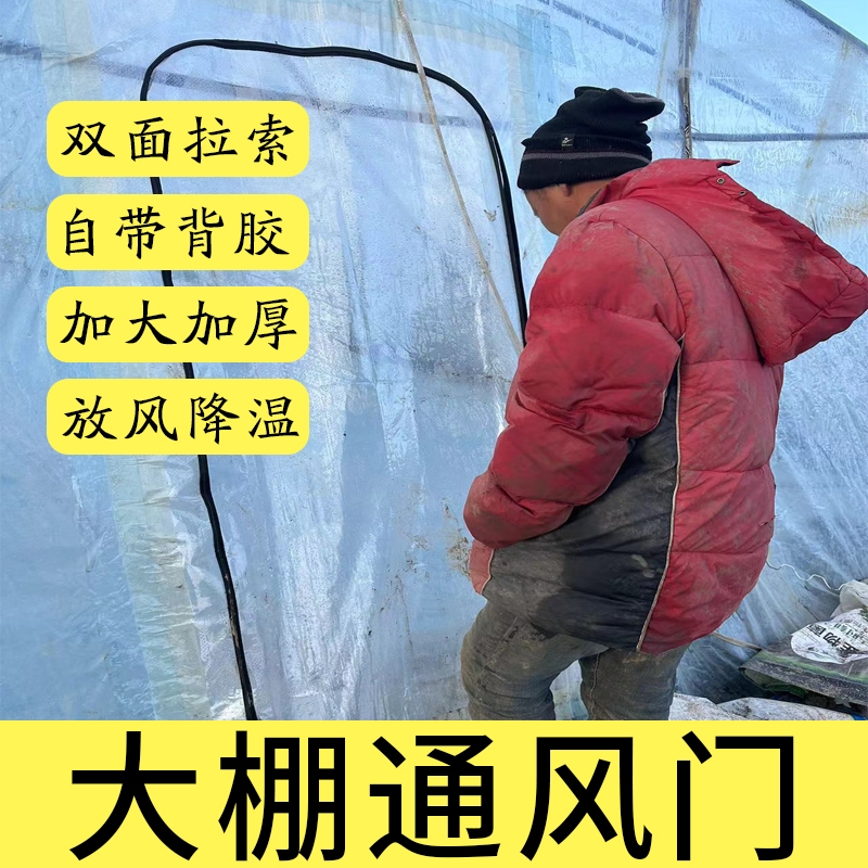 优质塑料膜拉链通风神器门简易换B气口窗温室配件蔬菜放水稻育苗