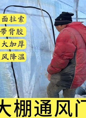 优质塑料膜拉链通风神器门简易换B气口窗温室配件蔬菜放水稻育苗