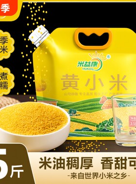 陕西米脂黄小米新米小米油小米真空包装易食用易黄米益康年货杂粮