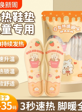 发热鞋垫儿童冬季女自发热加热暖脚神器冬天暖足贴暖脚宝充电脚底