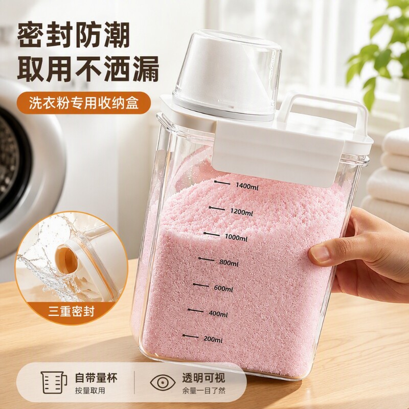 家用洗衣粉收纳盒子肥皂塑料桶洗衣液容器分装罐专用储存盒带盖