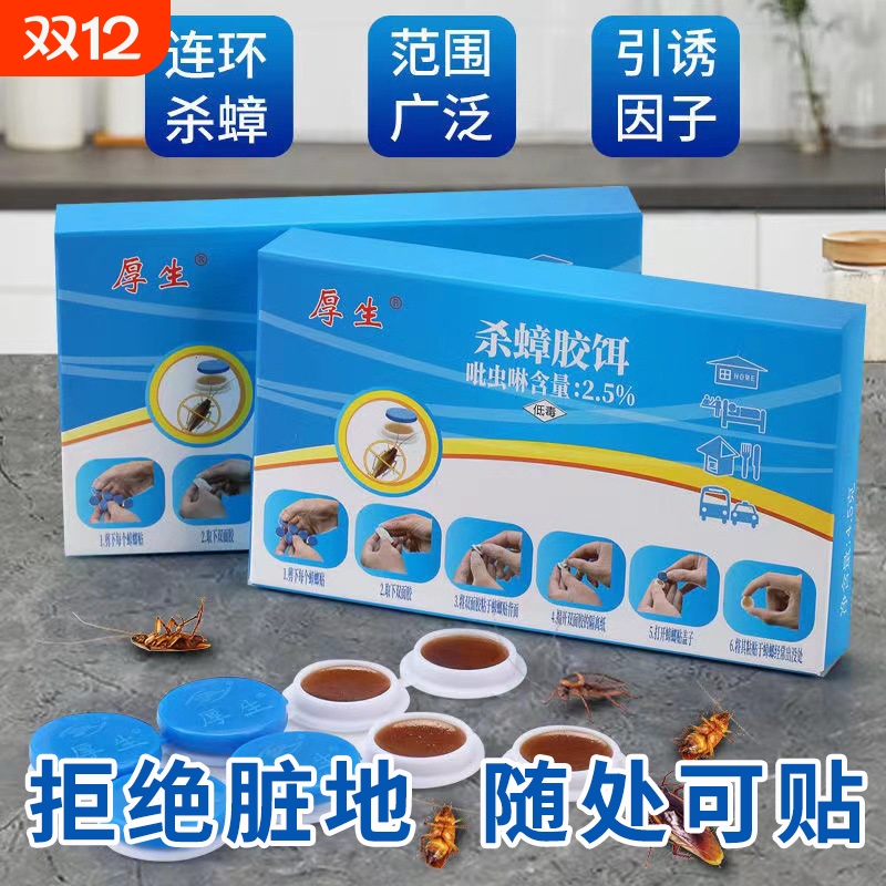 灭蟑螂药大小通杀全窝端