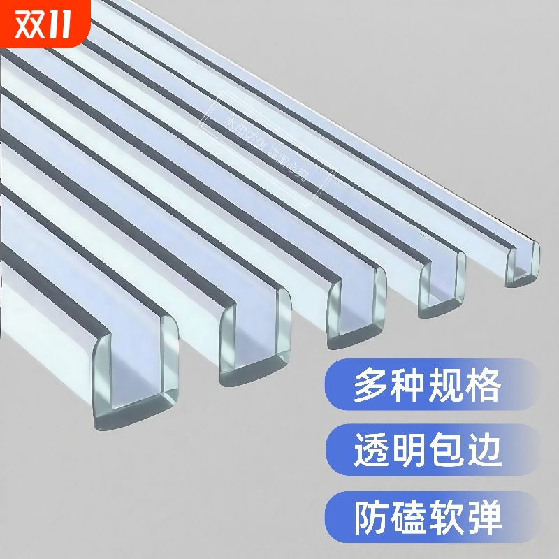 软硅胶透明U型防撞条儿童防碰撞家具防护玻璃茶几桌子保护包边条