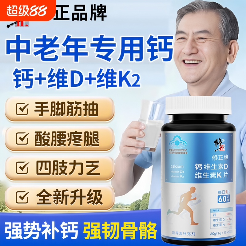 修正钙维生素k2d3钙片腿抽筋腰腿疼骨质疏松补钙中老年成人碳酸钙