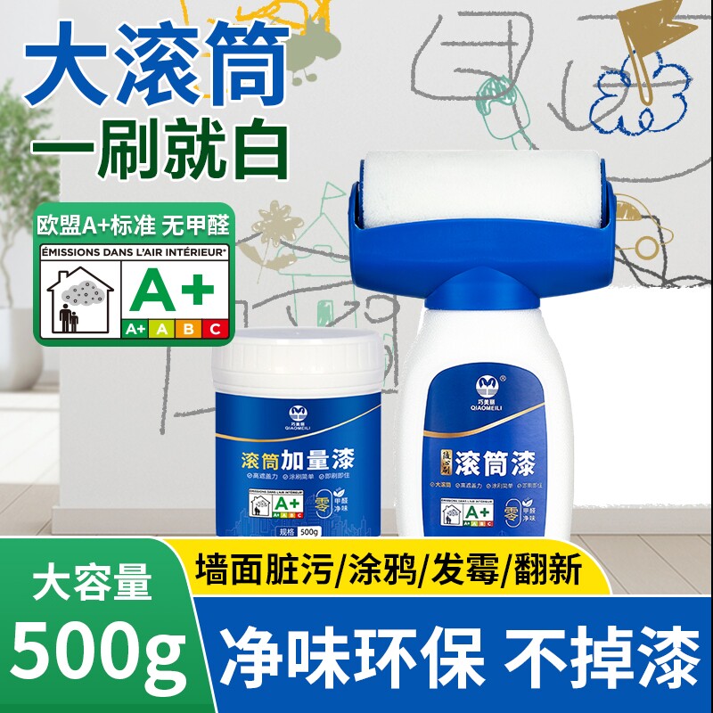 小滚筒乳胶漆大白墙面修复室内自刷翻新家用涂料刷墙神器修补墙膏