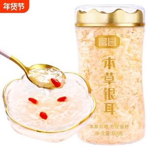 富昌本草银耳80g/罐古田银耳羹即食冲泡早餐代餐糯燕鲜炖雪梨夜宵
