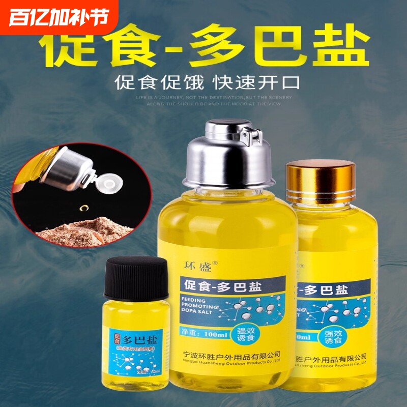 正品多巴盐鱼类饥饿激素钓鱼诱鱼信息素小药饵料添加剂开口促食剂