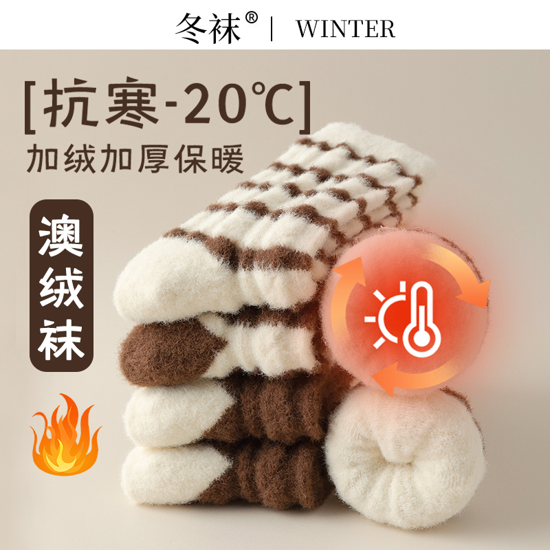 美拉德澳绒女袜！秋冬季保暖单品