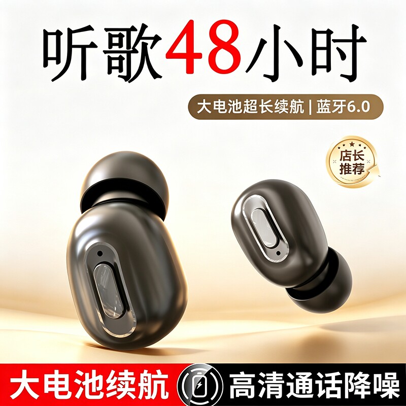2026新款蓝牙耳机迷你无线入耳式超小睡眠高音质长续航大电量单耳