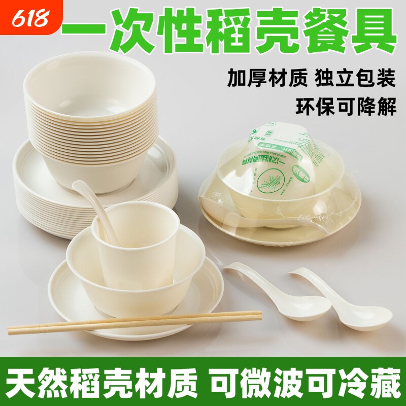 过年稻壳一次性餐具加厚碗盘杯勺筷子套装食品级商用饭店聚餐包装