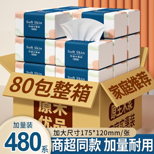 纸巾抽纸超2000人80包整箱家用卫生纸擦手纸实惠可湿水大尺寸木浆
