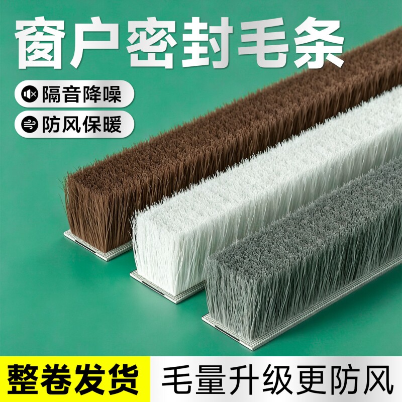 窗户密封条隔音防风挡风自粘毛条图片