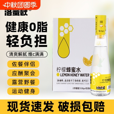 洛蜜欧柠檬蜂蜜水饮料