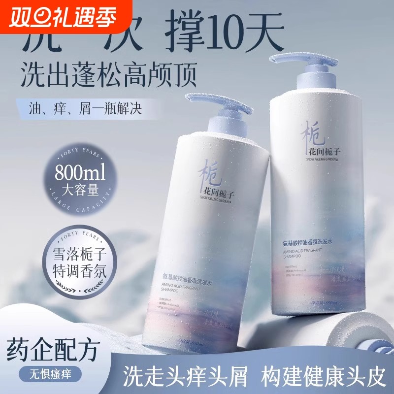 洗发水控油蓬松去屑止痒洗头膏露男女士氨基酸官方品牌正品旗舰店