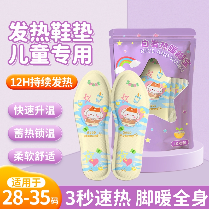 发热鞋垫加热恒温暖足贴