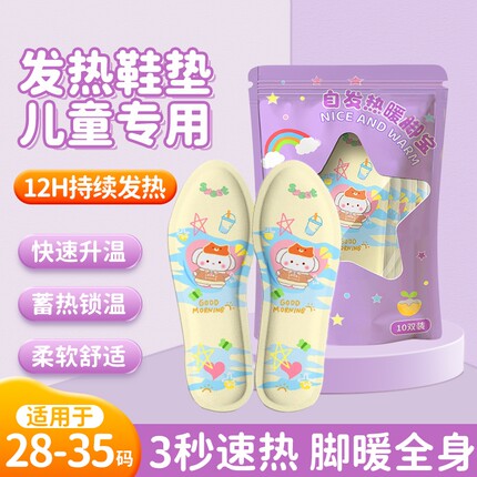 儿童发热鞋垫女可行走自发热暖脚宝男暖足贴冬季脚底加热恒温鞋子