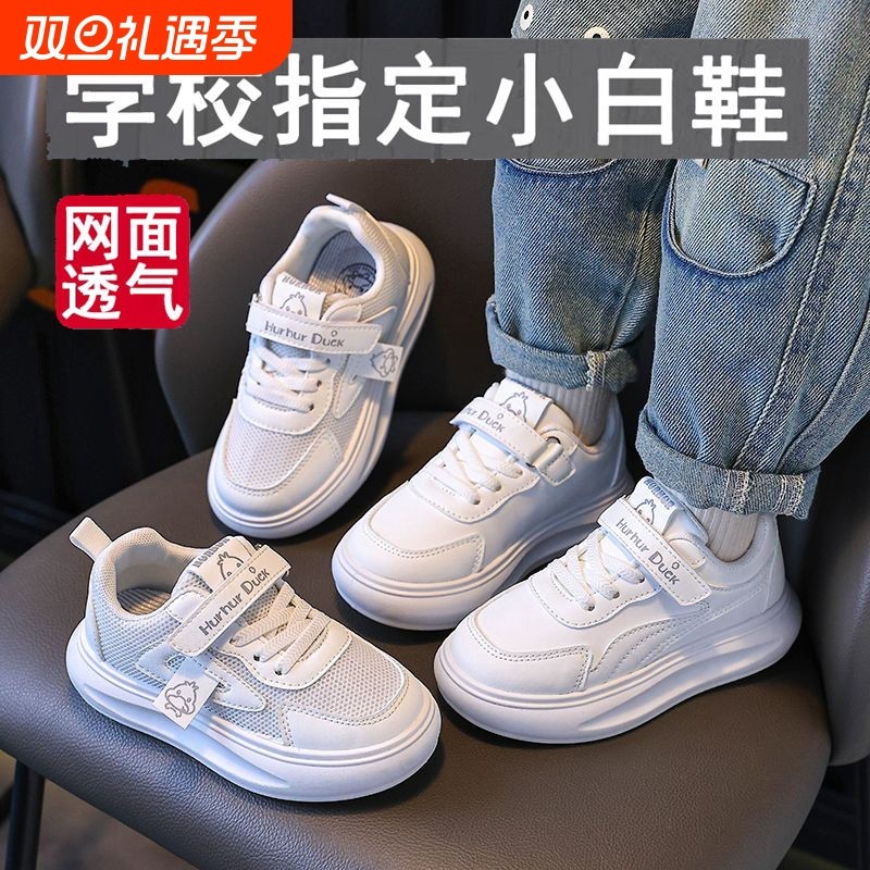 小黄鸭儿童小白鞋女童白色鞋春秋季男童白色运动鞋学生白球鞋网面