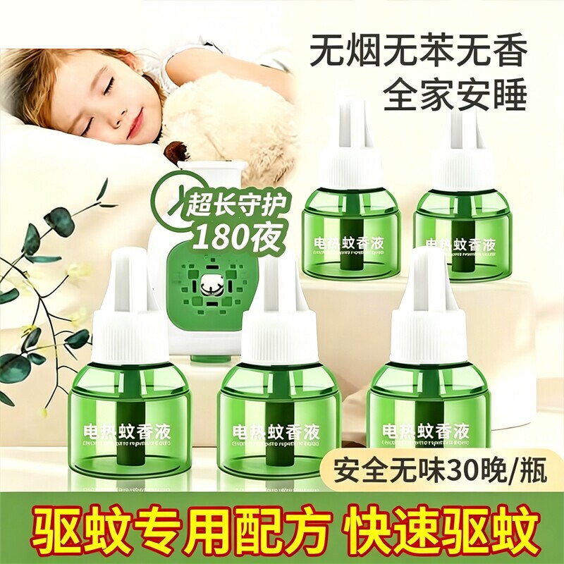 电热蚊香液补充液家用插电式无味驱蚊用驱蚊水神器非无毒加热器