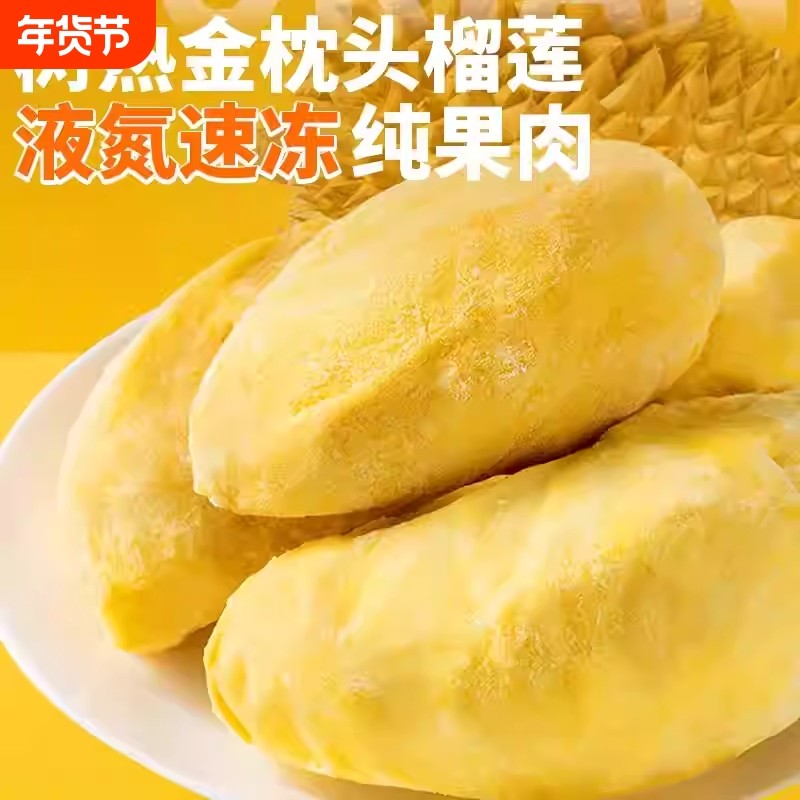 禧果说A果泰国金枕榴莲肉新鲜去壳冰冻带核进口水果树熟