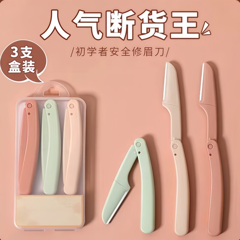 新款修眉刀片刮眉刀初学者专用刀女男专业套装化妆师专用剃眉工具