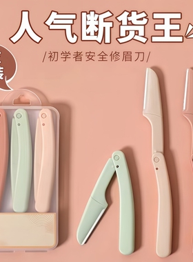 新款修眉刀片刮眉刀初学者专用刀女男专业套装化妆师专用剃眉工具