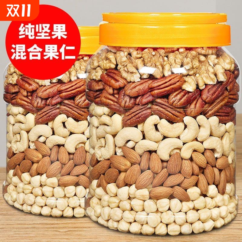 每日坚果纯坚果混合果仁原味罐装500g减脂期代餐孕妇营养零食250g