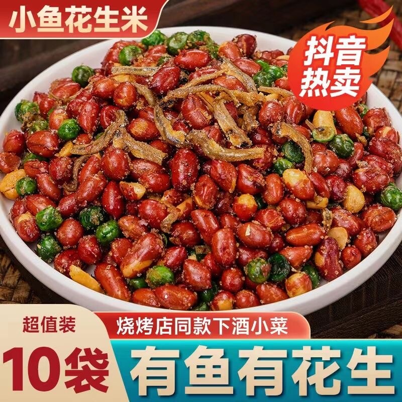 小鱼花生米下酒菜开袋即食罐装多味油炸零食小吃烧烤商用椒盐花生