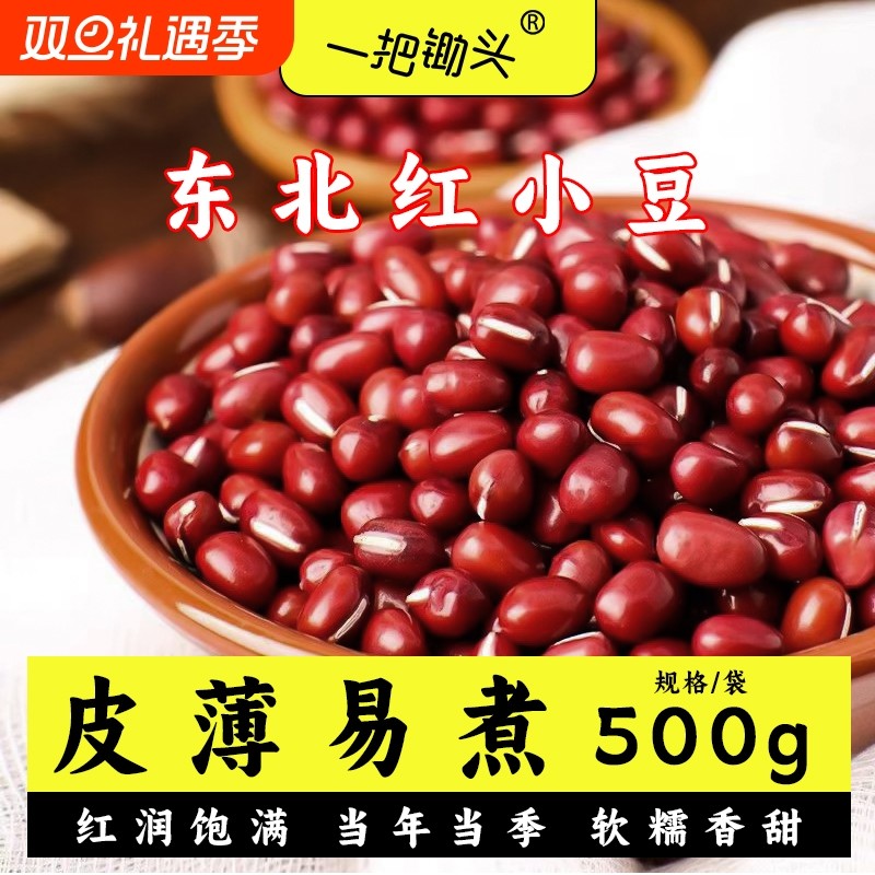 东北红豆新货大粒5斤农家红小豆沙出红豆糕豆饼当季杂粮批发