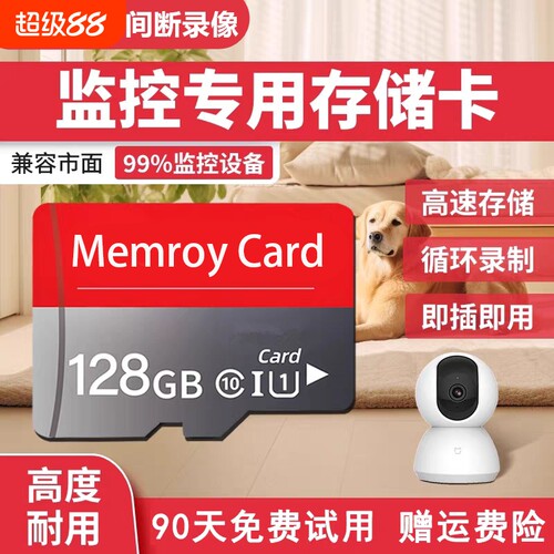 高速内存卡32G摄像头监控TF卡256G手机SD卡行车记录仪通用128G卡