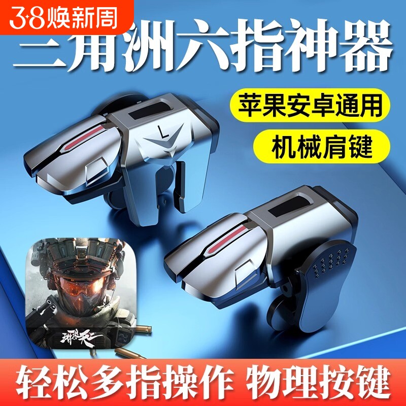 2025新行动手游六指机械肩键吃鸡神器和平苹果专用手机游戏精英手柄刺激战场暗区突围cf外设四指按键苹果安卓