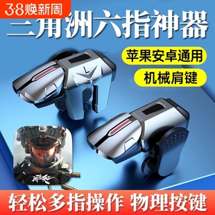 2025新行动手游六指机械肩键吃鸡神器和平苹果专用手机游戏精英手柄刺激战场暗区突围cf外设四指按键苹果安卓