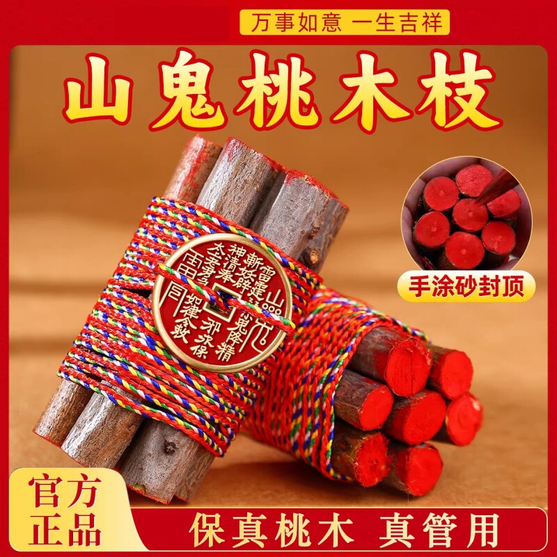 七根桃木枝真老桃树枝条7cm桃木东南枝棍婴儿床头五色绳挂件原木