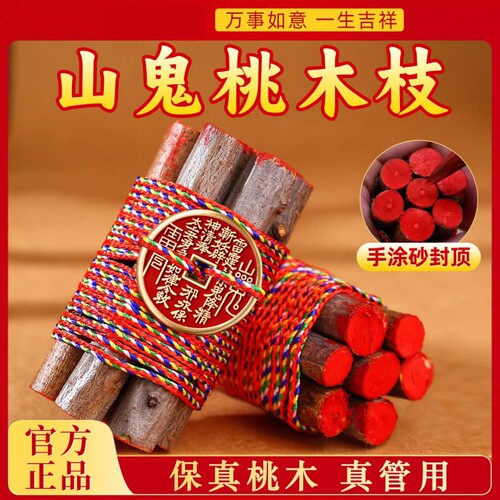 桃木枝条7cm桃木东南枝棍挂件