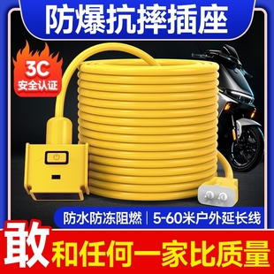 电动车充电延长线插排插座电源线152030米插板带线接线板防水电车