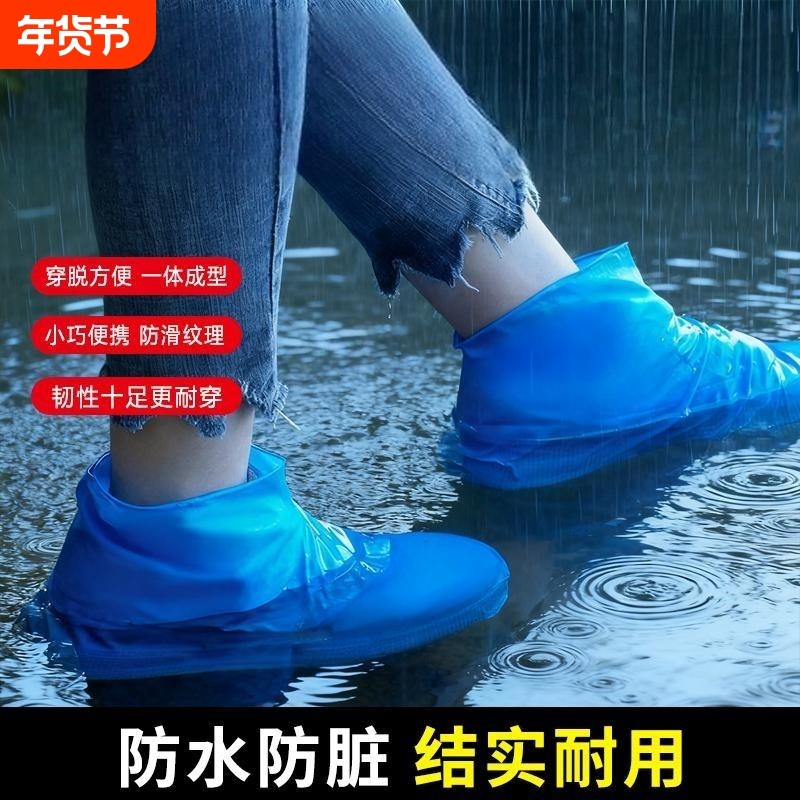 雨鞋套防水防滑加厚耐磨雨天下雨硅胶鞋套脚套男款儿童避防雨鞋子,居家日用,雨鞋/雨靴,淘宝优惠券,粉丝福利购,淘宝优惠卷