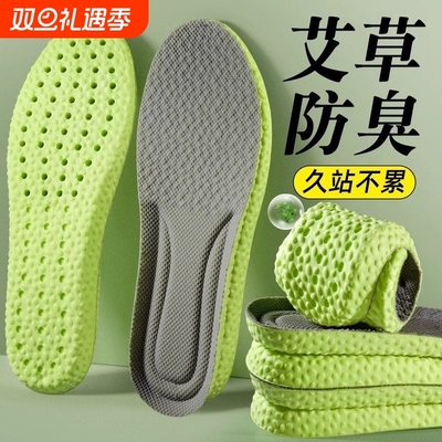 艾草防臭鞋垫超软|7天热卖上万件