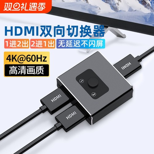 一分二HDMI切换器|394人收藏