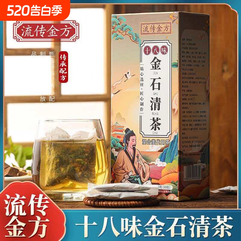 流传金方十八味金石清茶 鸡内金蒲公英茶 金石清茶 袋泡茶养生茶