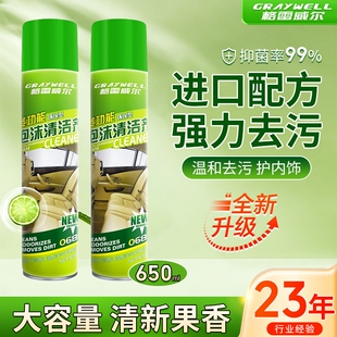 格雷威尔汽车泡沫清洗剂清洁剂车顶棚椅皮革去污免洗慕斯泡泡干洗