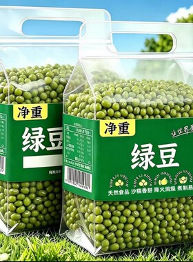 新货特价新鲜农家小绿豆豆芽熬绿豆汤做绿豆糕原料莲子绿豆沙发芽
