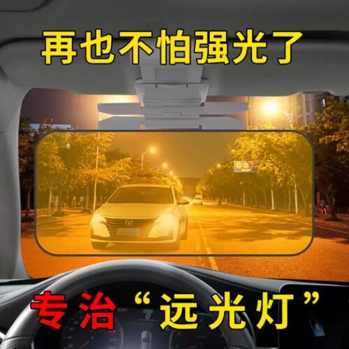 畅销爆款|汽车夜视防远光灯神器