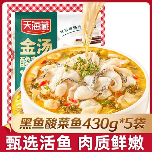 天海藏黑鱼酸菜鱼|超1000次加购