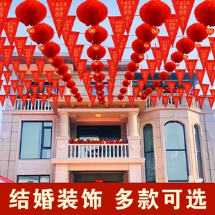 结婚庭院布置彩旗灯笼农村院子装饰拉花户外婚礼布置婚庆室外小院