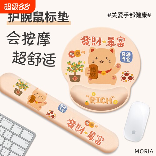 创意护腕鼠标垫发财暴富图案