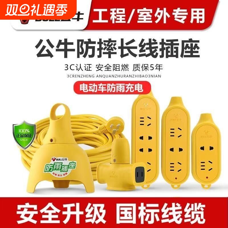 公牛防水电动车充电延长线插座