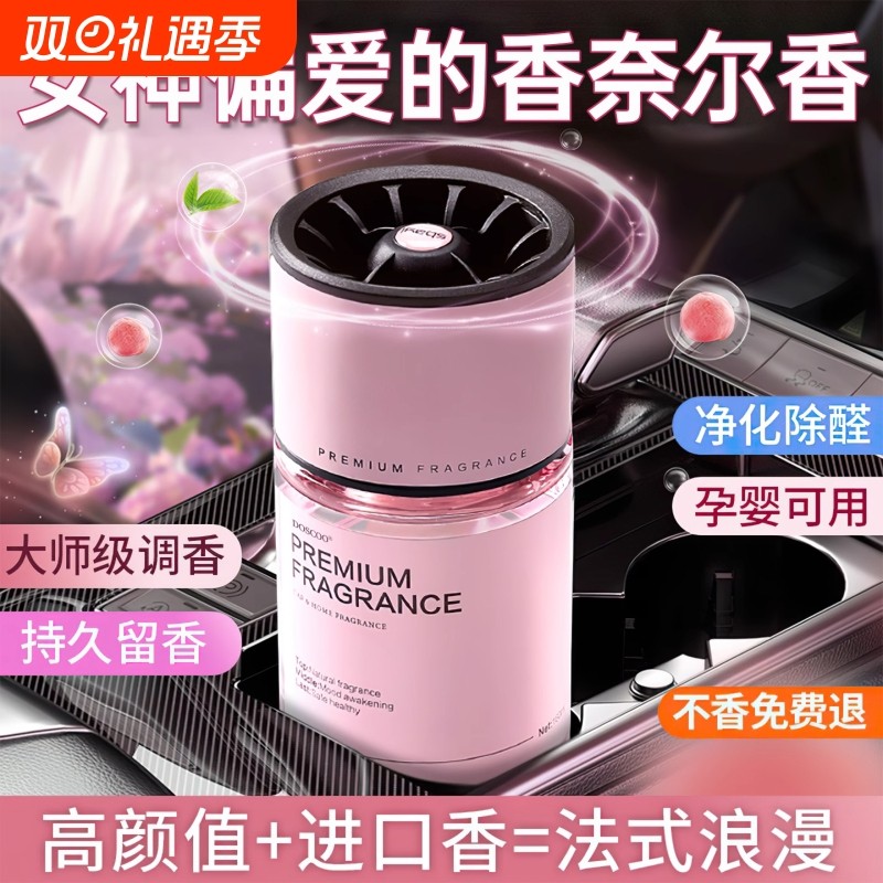 车载香薰2025新款汽车持久留香香水专用香氛片女高级感摆件除异味