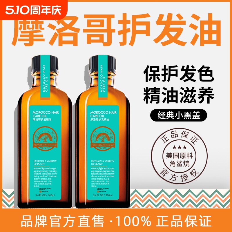 摩洛哥护发精油修复受损发质护发柔顺发油100ml防毛躁干枯头发