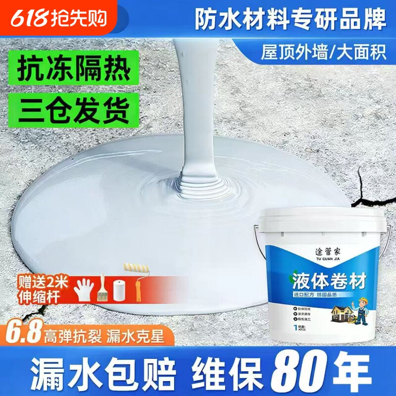 屋顶防水补漏材料房顶裂缝渗水专用涂料楼顶漏水外墙墙面防漏防水