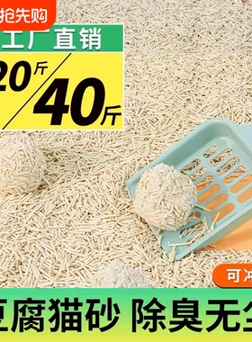 猫砂豆腐砂包邮20公斤除臭无尘40斤10斤大袋猫咪用品混合奶香植物