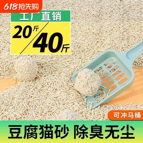 猫砂豆腐砂包邮20公斤除臭无尘40斤10斤大袋猫咪用品混合奶香植物
